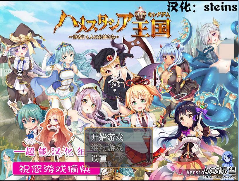 【RPG】哈梅斯塔西亚王国~勇者与4女神精翻汉化版+礼包码