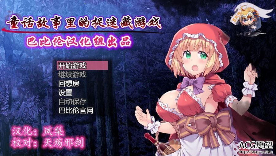 【RPG】童话故事里捉迷藏游戏~精翻汉化版