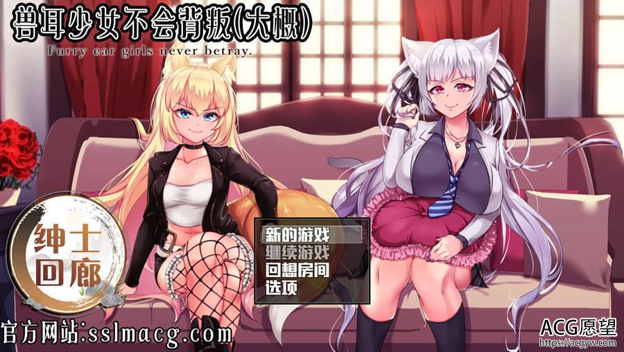 【RPG】兽耳少女之不会背叛你安卓移植精翻汉化作弊版