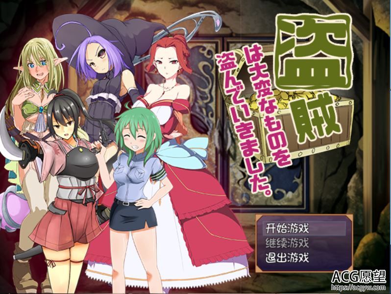 【RPG】盗贼偷走女孩子最重要的东西+精翻汉化版