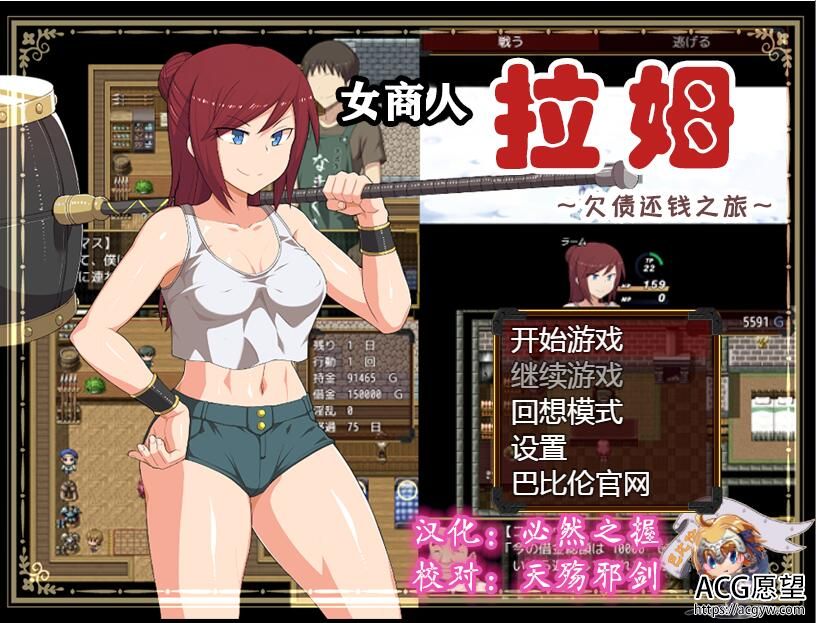 【RPG】女商人拉姆欠债还钱之旅V1.01精翻汉化版