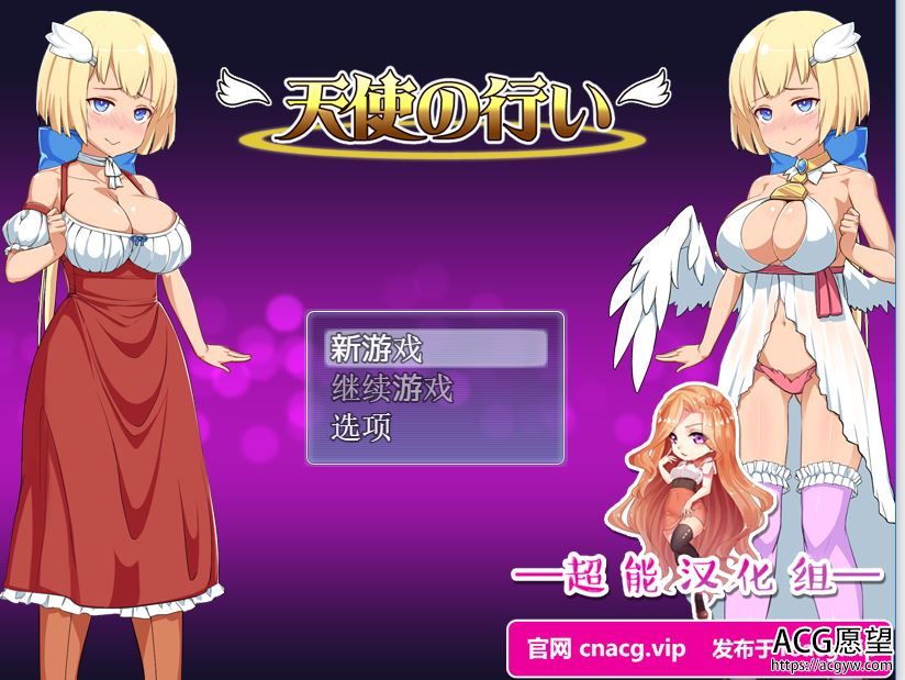 【RPG】善与恶的天使少女精翻汉化版