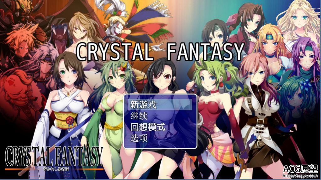 【RPG】CRYSTALFANTASY~被引导的勇者+精翻汉化版