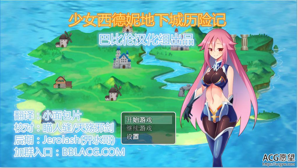 【RPG】少女西德尼的地下城历险记精翻汉化版