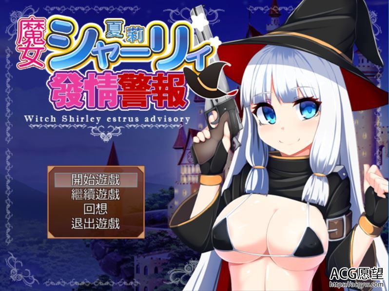 【RPG】魔女的发琴警报Ver1.30汉化版