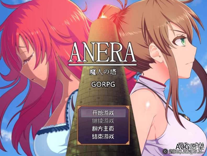 【RPG】ANERA~魔人之塔精翻汉化版