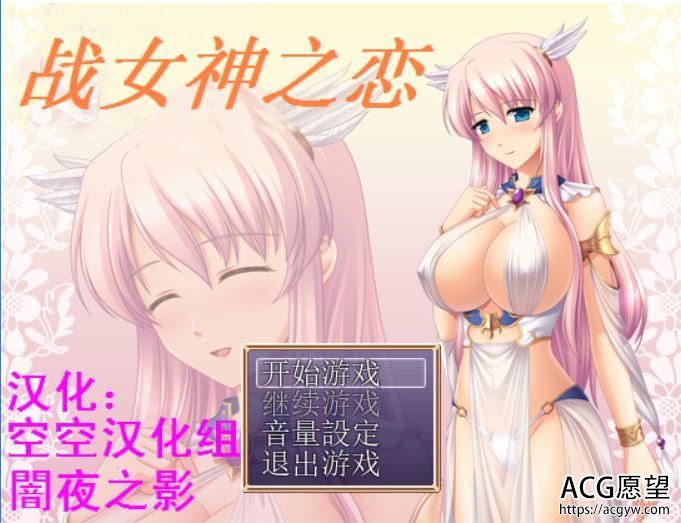 【RPG】战女神之恋V1.08精翻汉化版