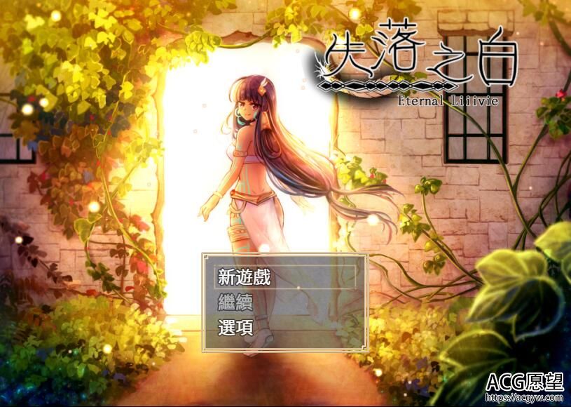 【RPG】失落之白EP1~与世隔绝的白族蒸汽官方中文版