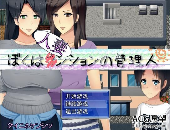 【RPG】人气公寓的管理员V1.02精翻汉化作弊版