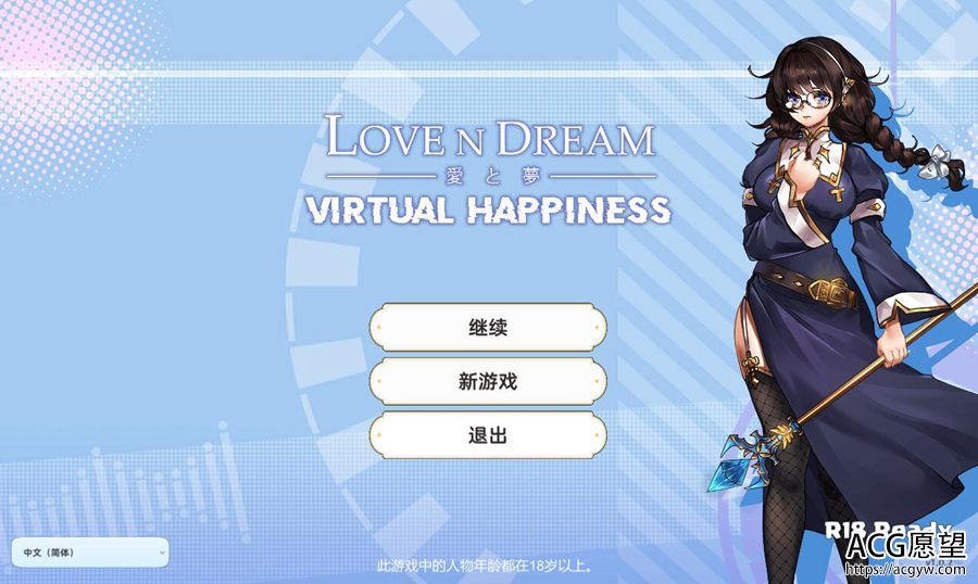 【RPG】爱与梦~虚拟的幸福官方中文版