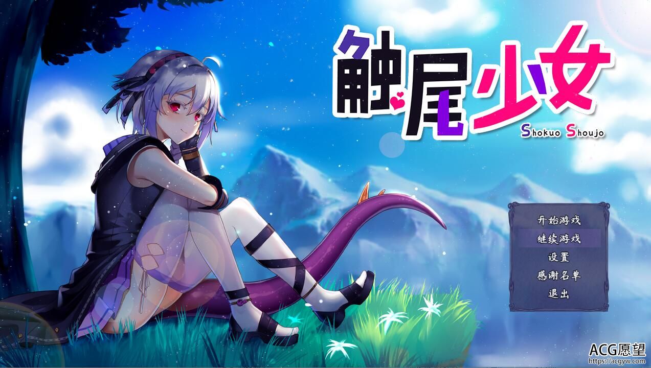 【RPG】触尾少女~打工治疗寄生的触手吧官方中文正式版