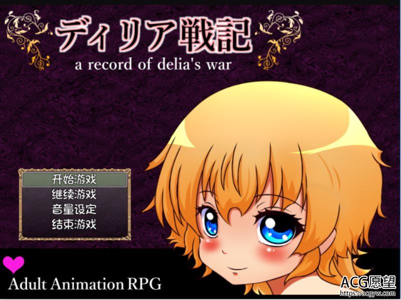 【RPG】蒂莉娅的战记V1.3精翻汉化版