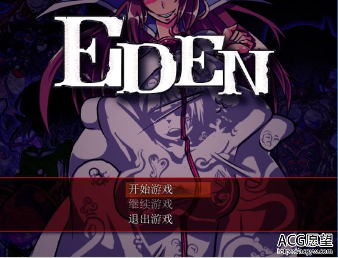 【RPG】EDENV1.11精翻汉化版