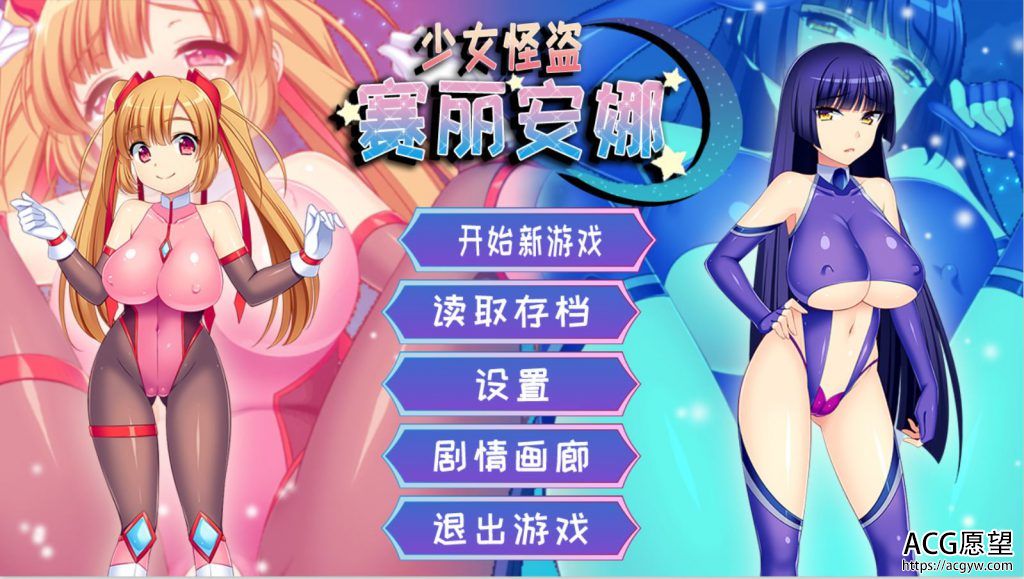 【RPG】美少女怪盗赛丽安娜精翻中文版