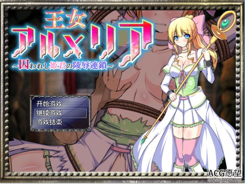 【RPG】王女阿尔梅里亚~被求禁的公主和曲辱链锁精翻汉化版