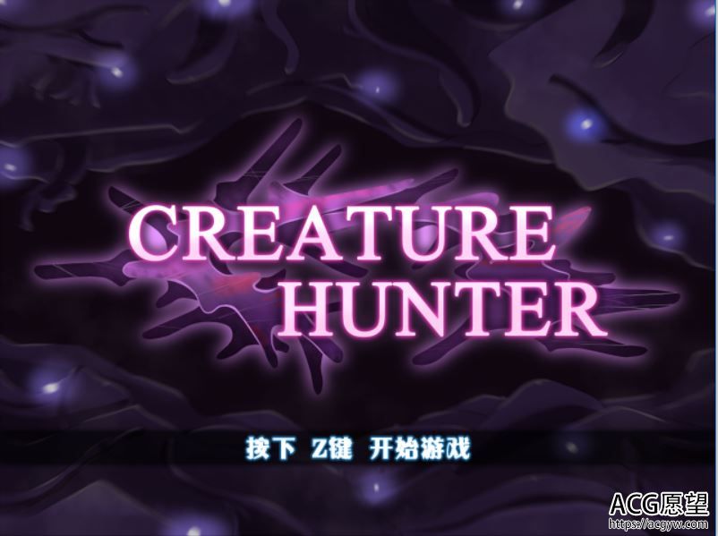 【RPG】魔物猎人~CreatureHunter精翻汉化版