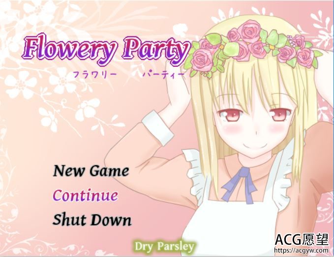 【RPG】FloweryPartyV1.05精翻汉化版