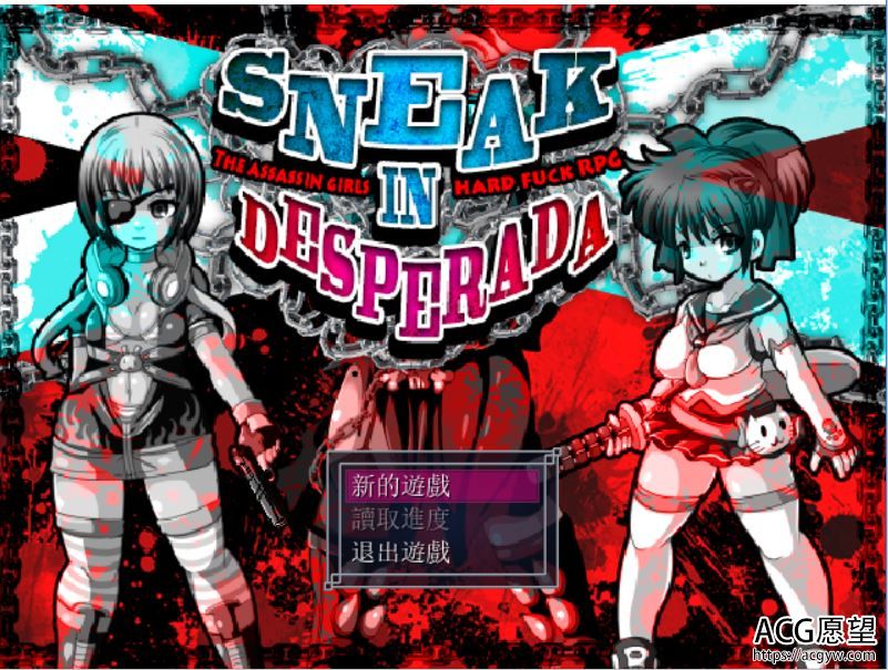 【RPG】SNEAKINDESPERADA~杀手少女陵煮RPG精翻汉化版