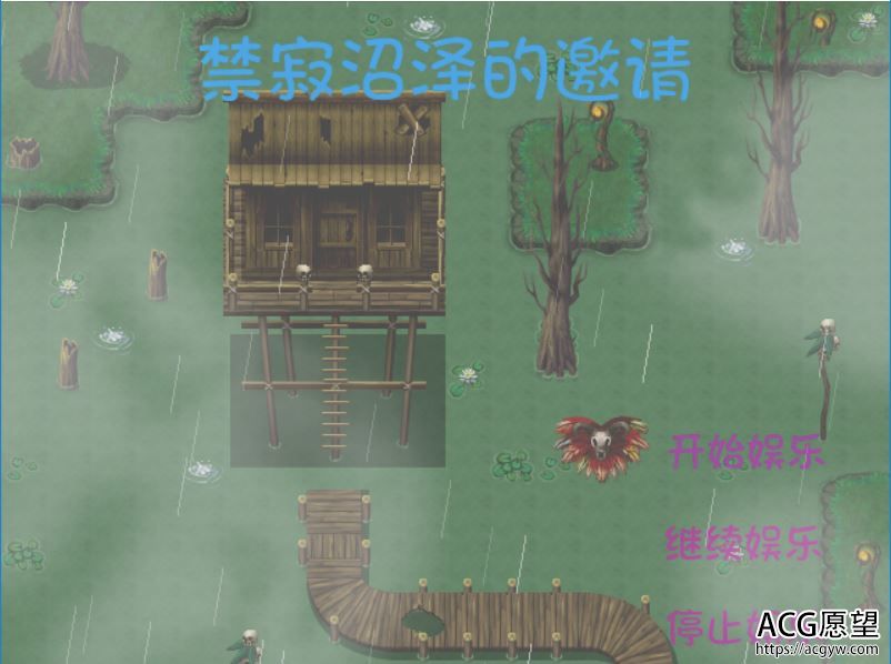 【RPG】禁寂沼泽的邀请精翻中文版