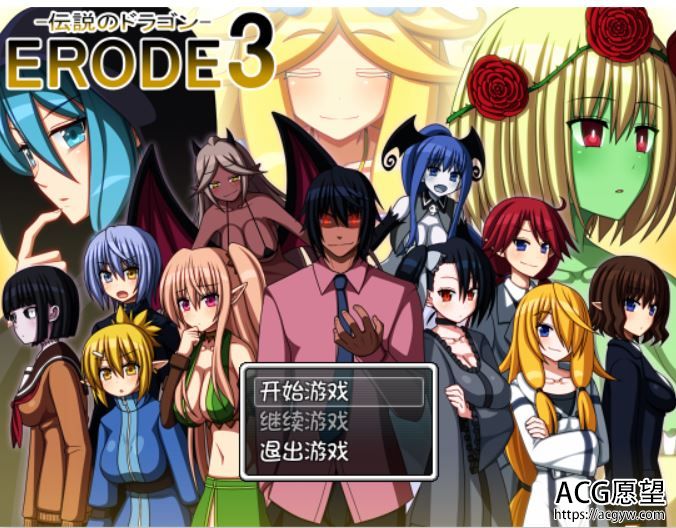 【RPG】ERODE系列全集精翻中文版整合