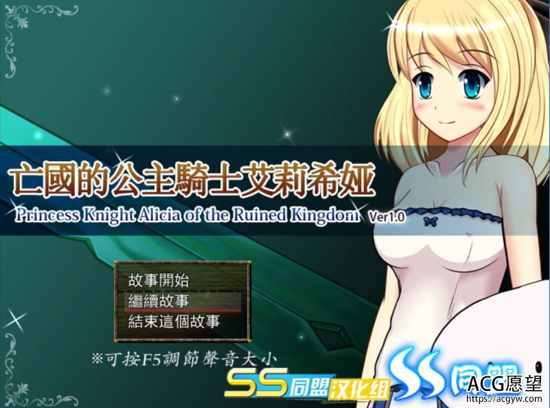 【RPG】亡国公主骑士艾莉希娅V1.0精翻汉化版