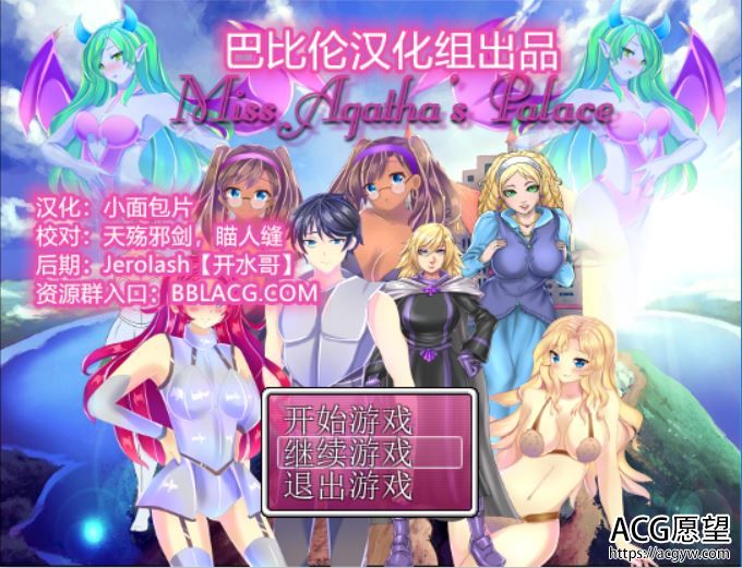 【RPG】阿加莎女士的大级愿~精翻汉化版