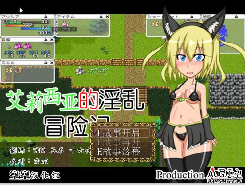 【RPG】艾莉西亚冒险记V1.01精翻汉化版