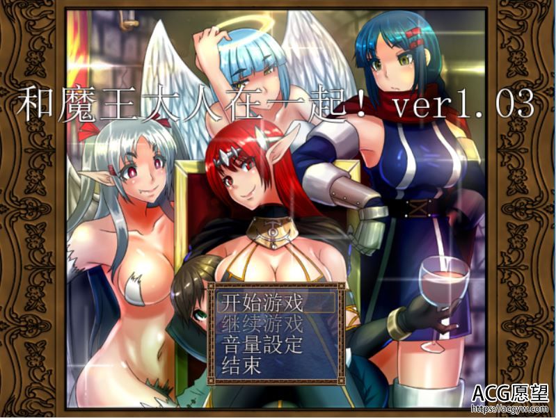 【RPG】与魔王大人在一起V1.03精翻汉化版