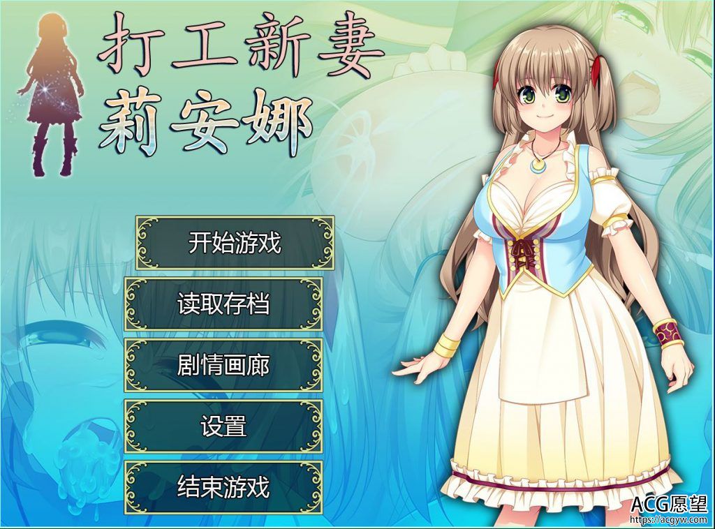 【RPG】打工的新妻莉安娜精翻中文版