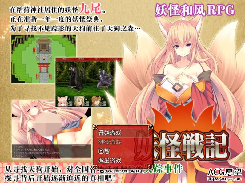 【RPG】妖怪的战记精翻汉化版