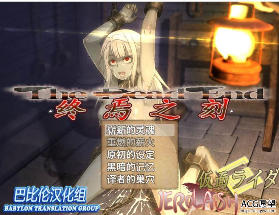 【RPG】终焉之刻~不死迷宫的少女们V2.01APPEND汉化版