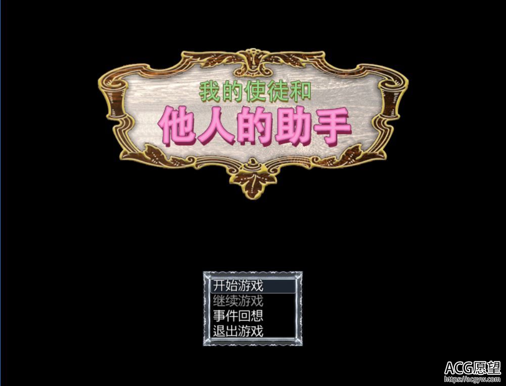 【RPG】我的使徒和他人助手精翻中文版