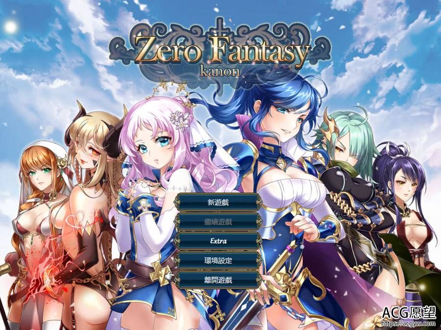 【RPG】零之骑士的幻想曲精翻中文完全版+DLC整合版