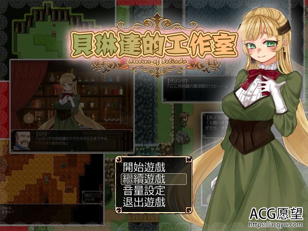 【RPG】贝琳达工作室精翻汉化版