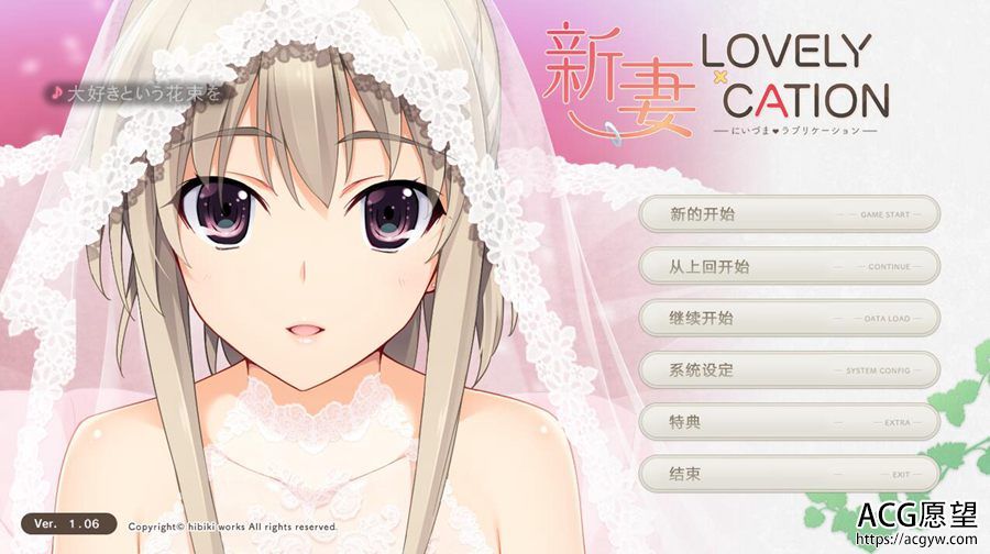 【ADV】新妻.LOVELY×CATION精翻汉化V1.06大型整合版＋CG存档