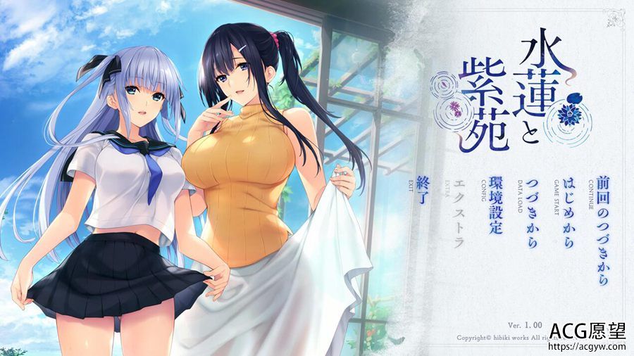 【ADV】水莲&紫苑~精翻汉化版