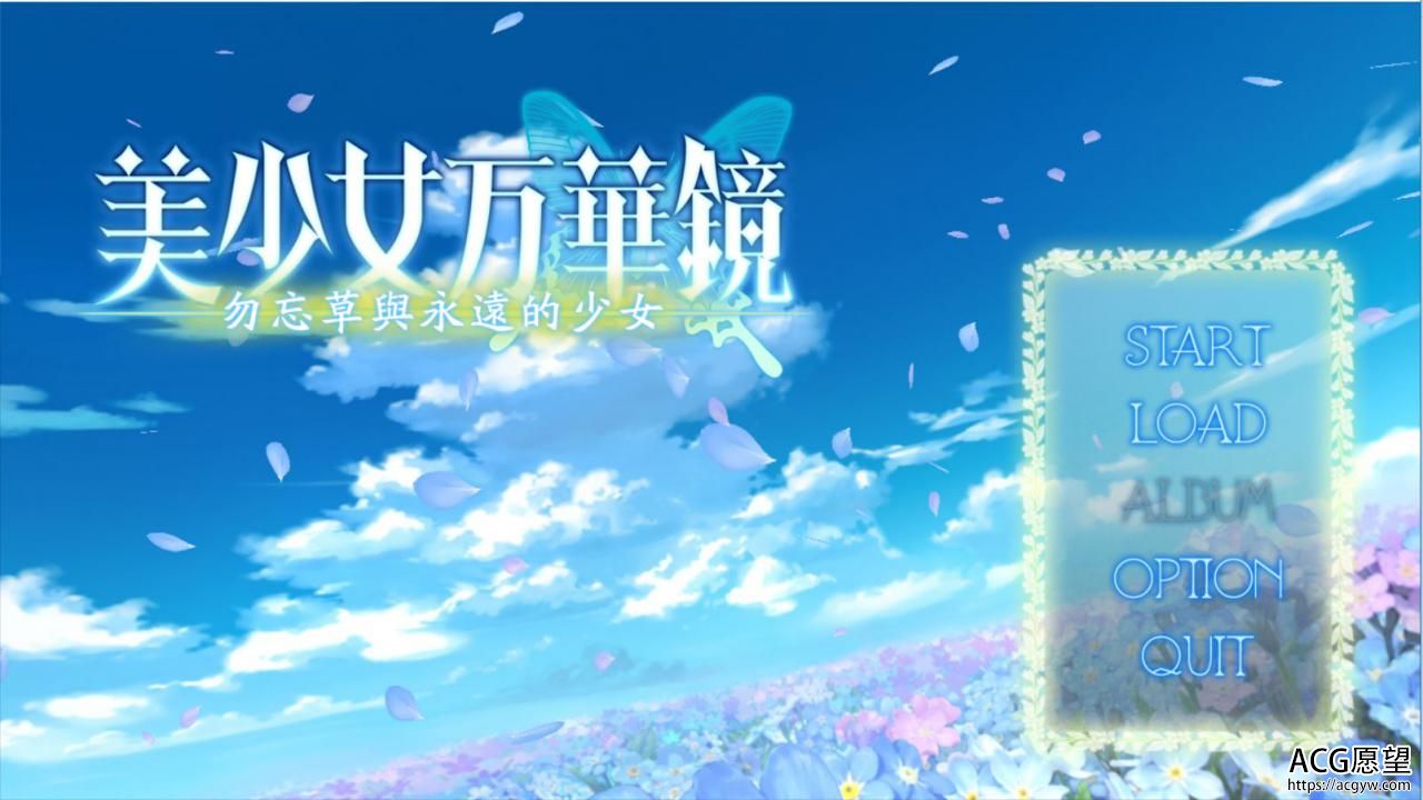 【ADV】美少女之万花镜1+2+2.5+3+4+5全系列.精翻汉化版~最终典藏版