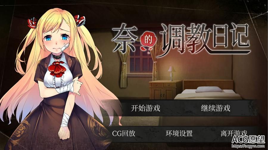 【SLG】奈的指导日记.V1.2DL官方中文正式版【更新】