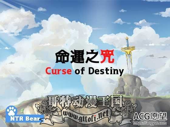 命运之咒 ~Curse of Destiny~ 官方中文版 + 全开档 【RJ205364】