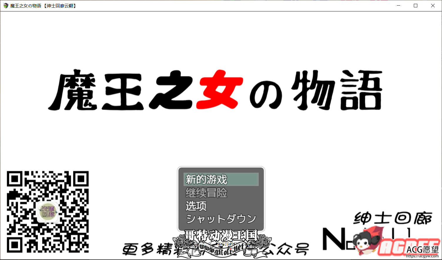 魔王之女の物语 【ノダトリエ】完整云翻作弊版【1.7G】【新汉化】