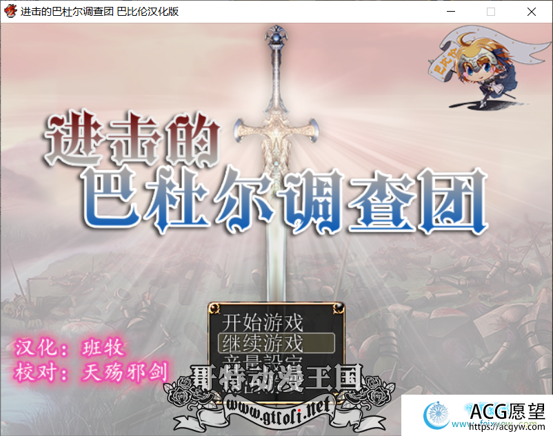 进击的巴杜尔调查团 完整精翻汉化版【1.1G】【新汉化/全CV】