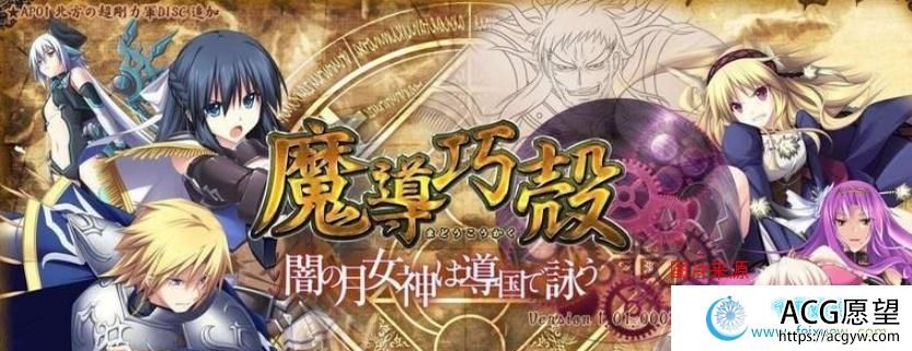 魔导巧壳：暗月女神的导国咏唱！V3 完整汉化版+全CG/全CV/5G