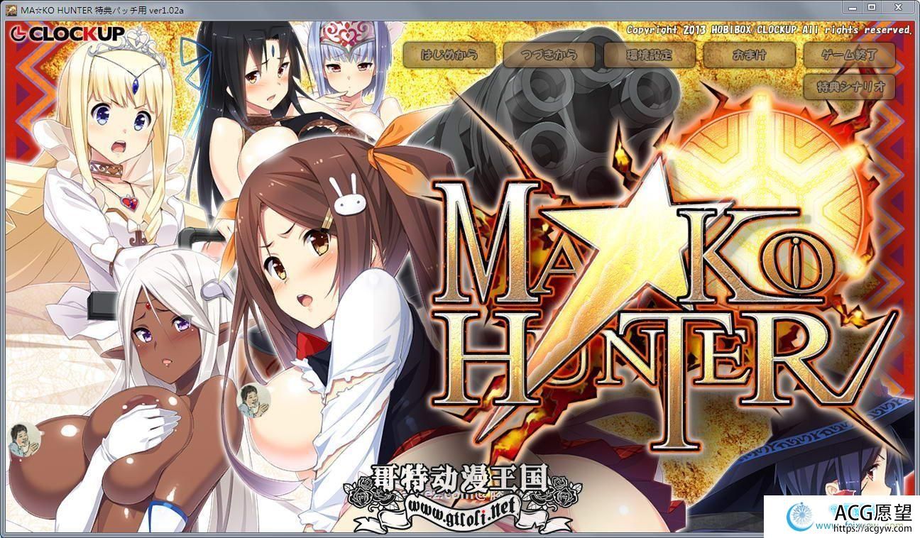 狂野猎人：巨乳新娘全员大狩猎！MA☆KO HUNTER！+存档+CG包【4.5G】   【SLG游戏】 【大型SLG/动态】