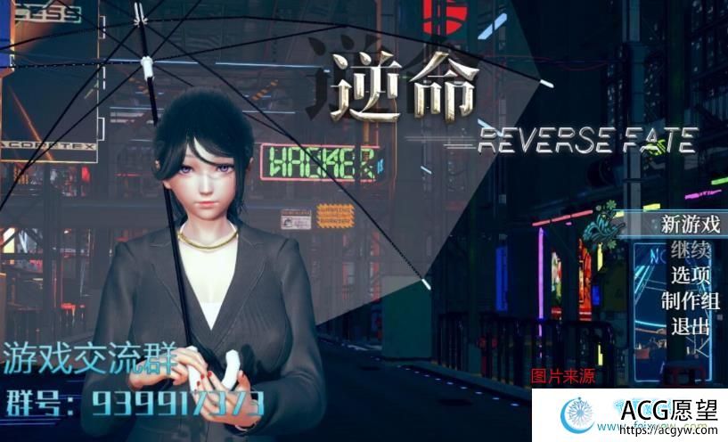 安卓+PC 逆命·REVERSE FATE V1.2 官方中文步兵版/更新/4G