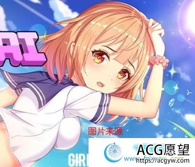 エロ女孩GAME！全系列8款h游戏合集/官方中文/步兵社保/新作/1.3G