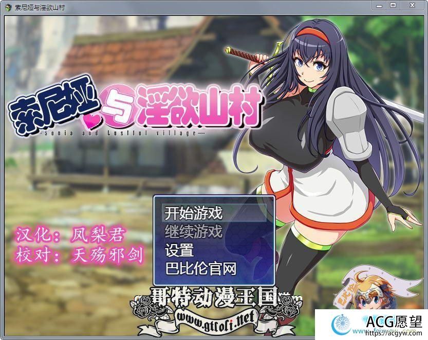 索尼娅与淫狱山村~☆ V2.2.0 精翻完整汉化版+全存档【新汉化/700M】【RPG游戏】 【佳作RPG/汉化】