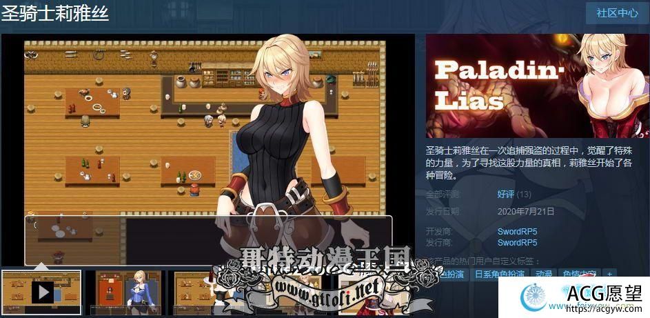 圣骑士莉雅丝：STEAM官方中文版+全CG包【新作/CV】【800M】【RPG游戏】 【绿帽RPG/汉化/动态CG】