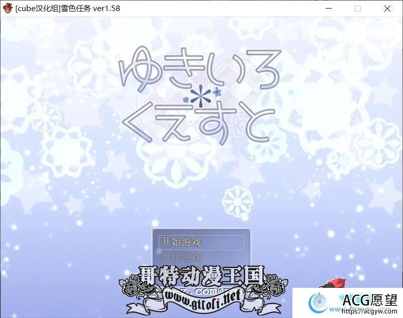 雪女~雪色任务 V1.58 精翻汉化版/付CG包【cube汉化组】【400M】【RPG游戏】 【经典RPG/汉化/更新】