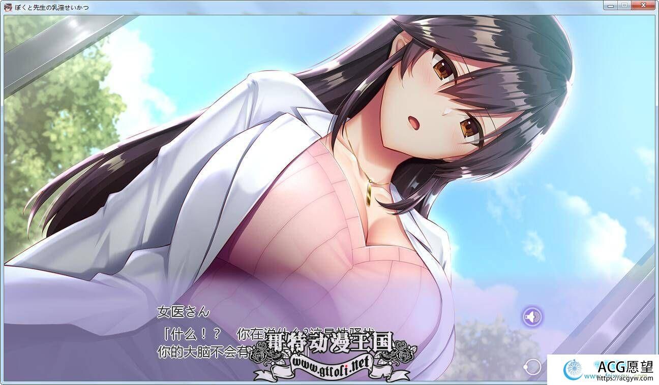 女医生的乳波荡漾！汉化完结版+全CG包【新汉化/1.8G】【ADV游戏】 【ADV极品拔作/汉化】