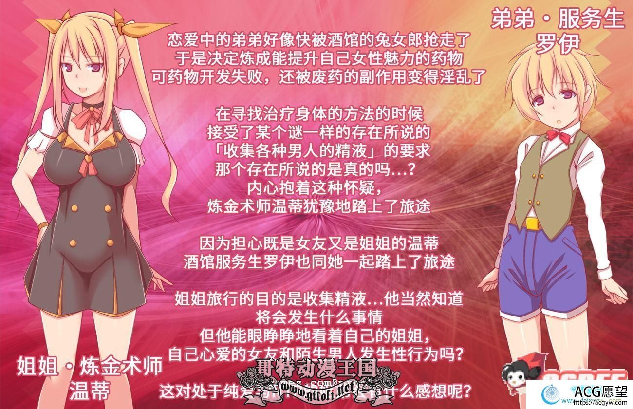 炼金术师姐姐~炼成小宝宝！中文破解版【1G】【RPG游戏】 【RPG/中文/究极NTR】